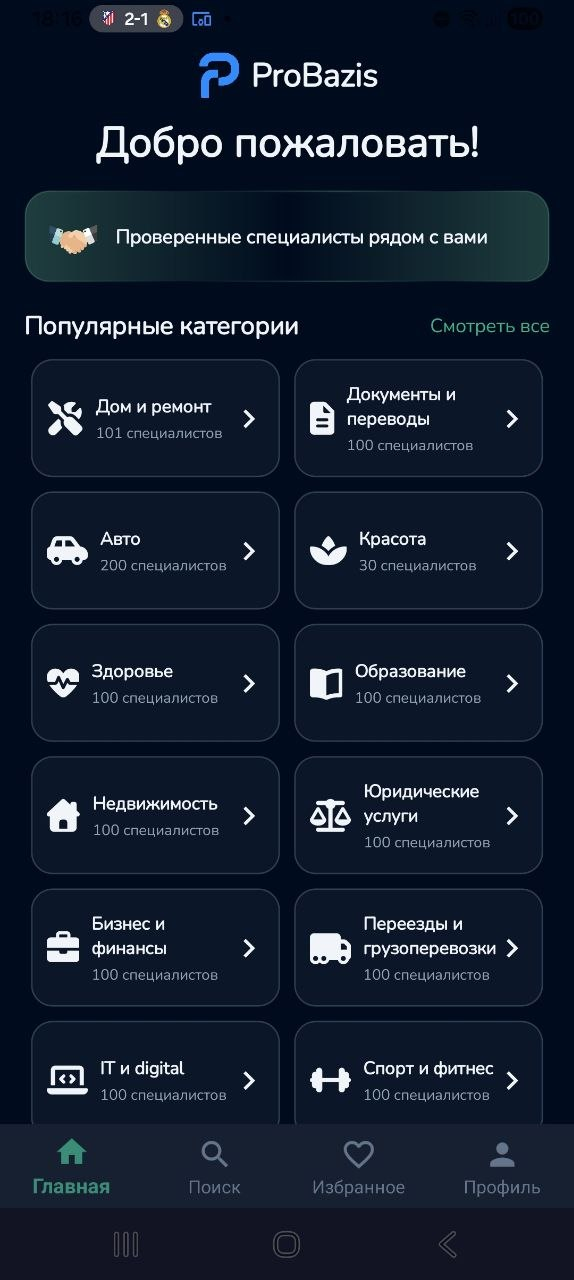 Главная ProBazis