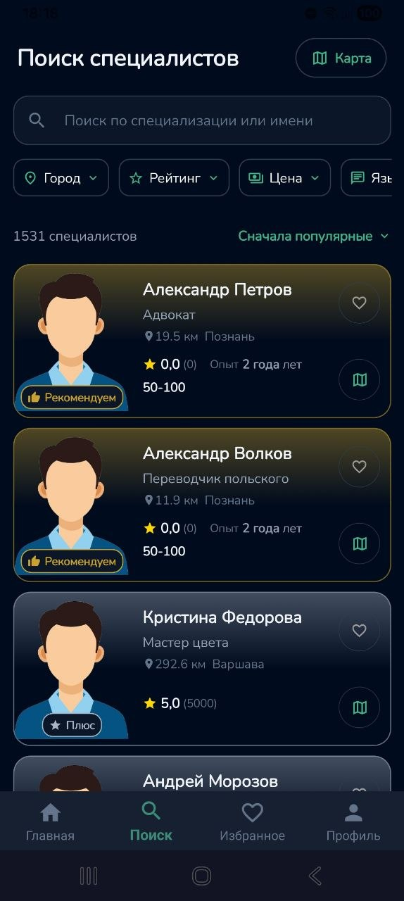 Поиск специалистов ProBazis